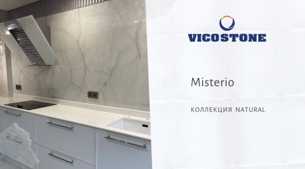 Vicostone Misterio  столешница для частного дома под Минском