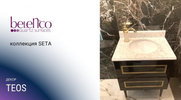 Belenco Teos - столешница для ванной комнаты в новостройке по улице Горецкого