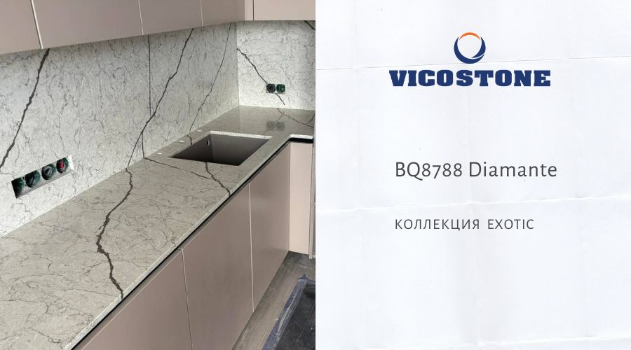 Столешница + скинале  из кварцевого агломерата Vicostone  BQ8788 Diamante   для кухни в жилом комплексе «Фарфоровый»