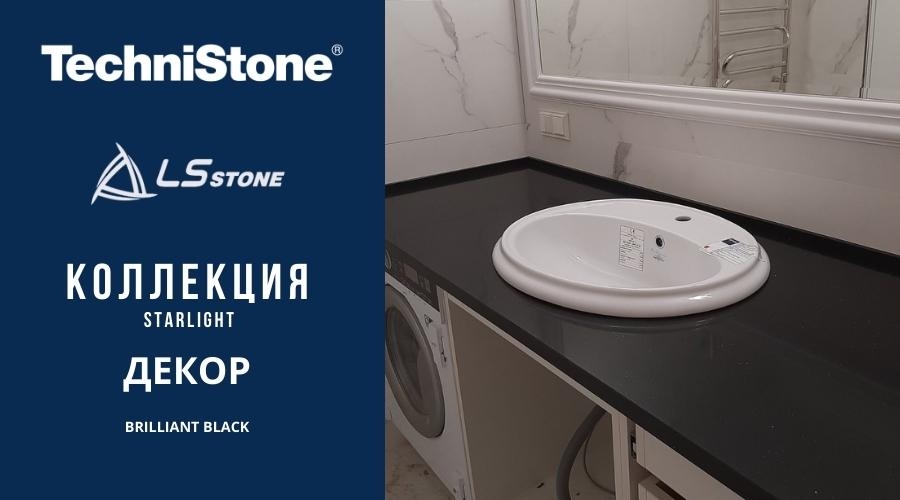 Technistone Starlight Brilliant Black столешница для ванной комнаты в Минске