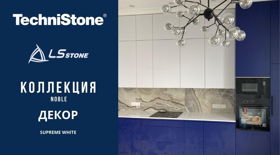 Technistone  Supreme White   столешница из кварцевого камня  для кухни в новостройке  ЖК &quot;Minsk World&quot;.