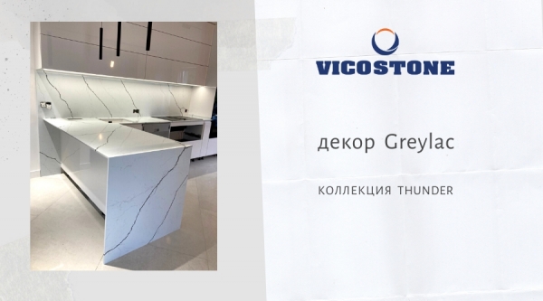 Новая работа нашей компании - столешница + скинале из кварцевого камня Vicostone для кухни  в новостройке в  ЖК "Вивальди" Минск