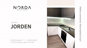 NORDA Jorden - &quot;Г&quot; - образная столешница  для кухни в новостройке ЖК Маяк Минска